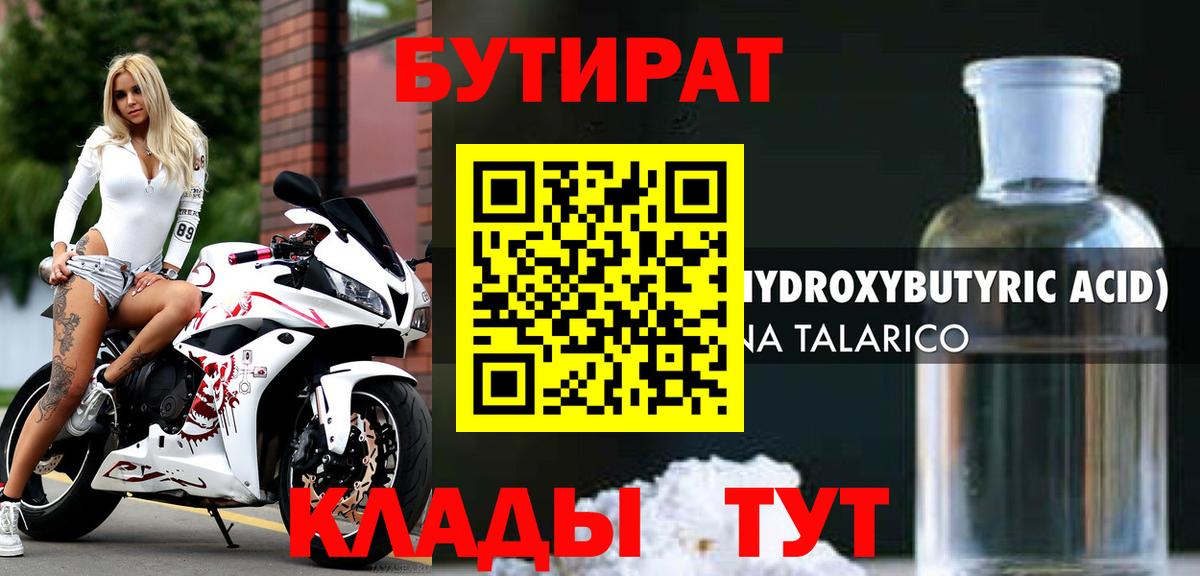 Бутират BDO 33% Озёры