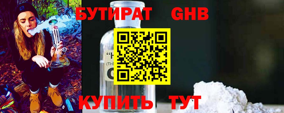 Бутират Butirat  Вход с VPN  БУТИРАТ  Озёры 