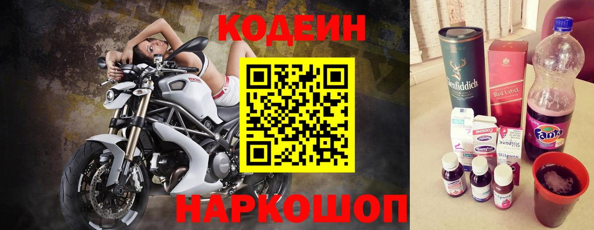 Codein Purple Drank  Вход с VPN  Кодеиновый сироп Lean Purple Drank  Озёры 