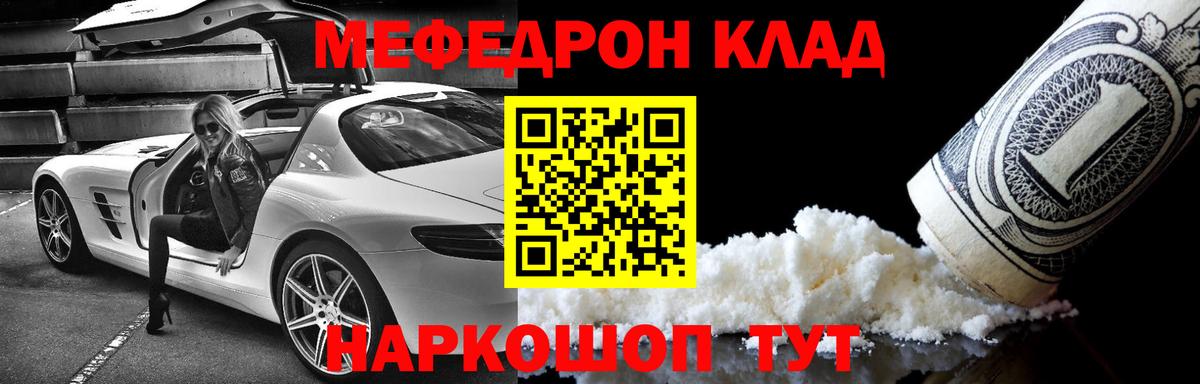 Меф мяу мяу мука Озёры